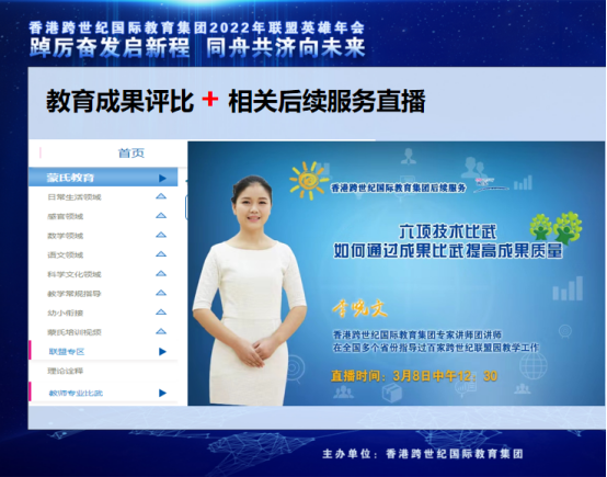 跨世紀年會直播預告|李曉文(wén)：六項技(jì )術比武——幼兒園生源穩定的  壓艙石